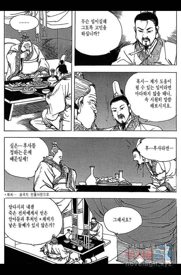 박봉성 삼국지 3부 10권 75