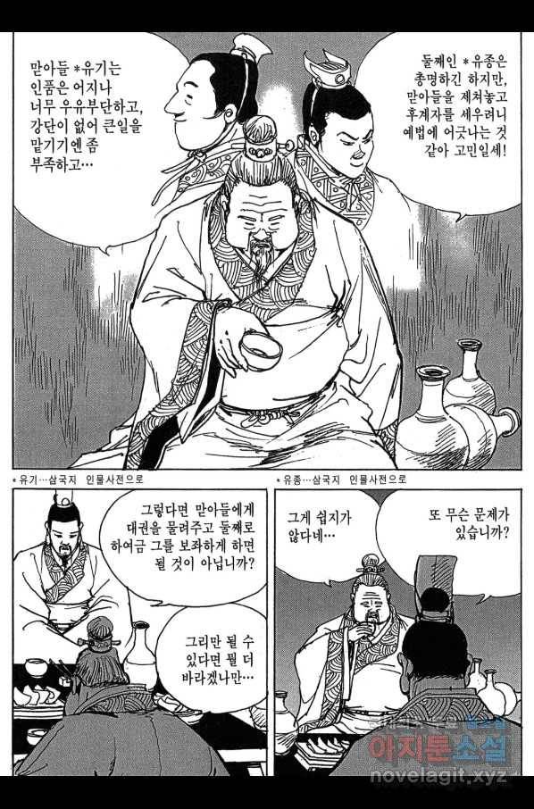 박봉성 삼국지 3부 10권 76