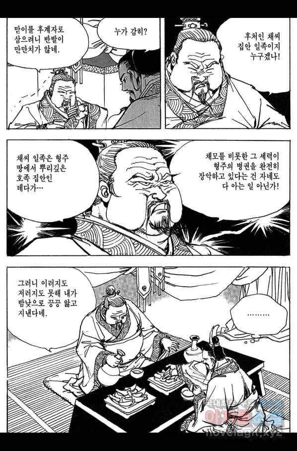 박봉성 삼국지 3부 10권 77