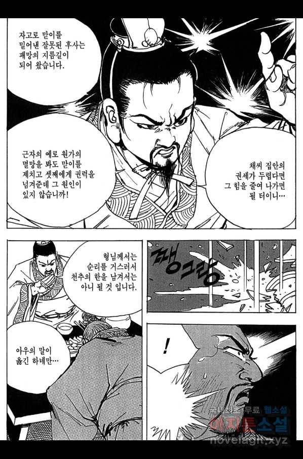박봉성 삼국지 3부 10권 78