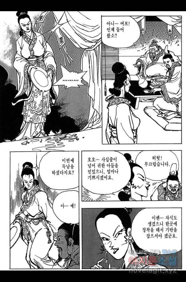 박봉성 삼국지 3부 10권 79