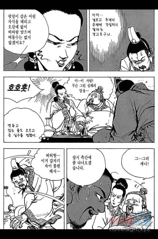 박봉성 삼국지 3부 10권 80