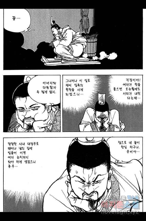 박봉성 삼국지 3부 10권 81