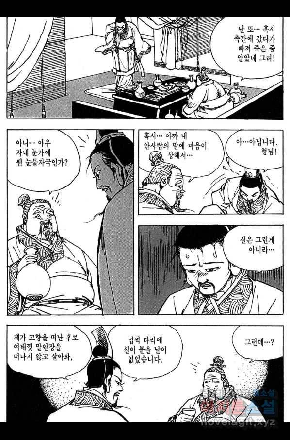 박봉성 삼국지 3부 10권 83