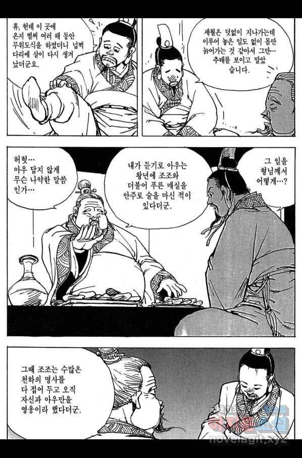 박봉성 삼국지 3부 10권 84