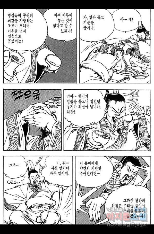 박봉성 삼국지 3부 10권 85