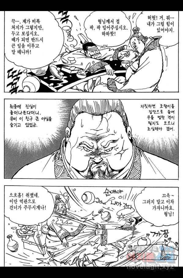 박봉성 삼국지 3부 10권 86
