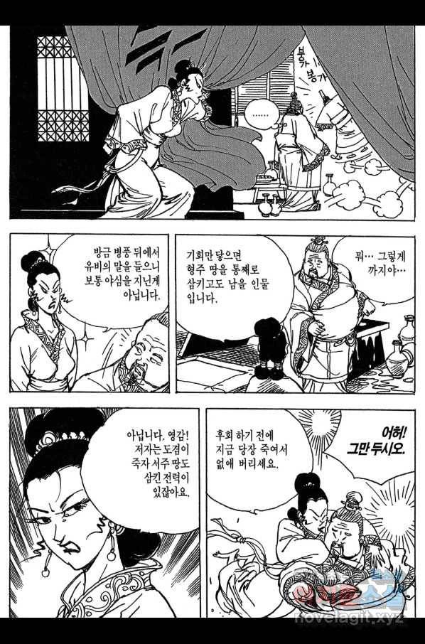 박봉성 삼국지 3부 10권 87