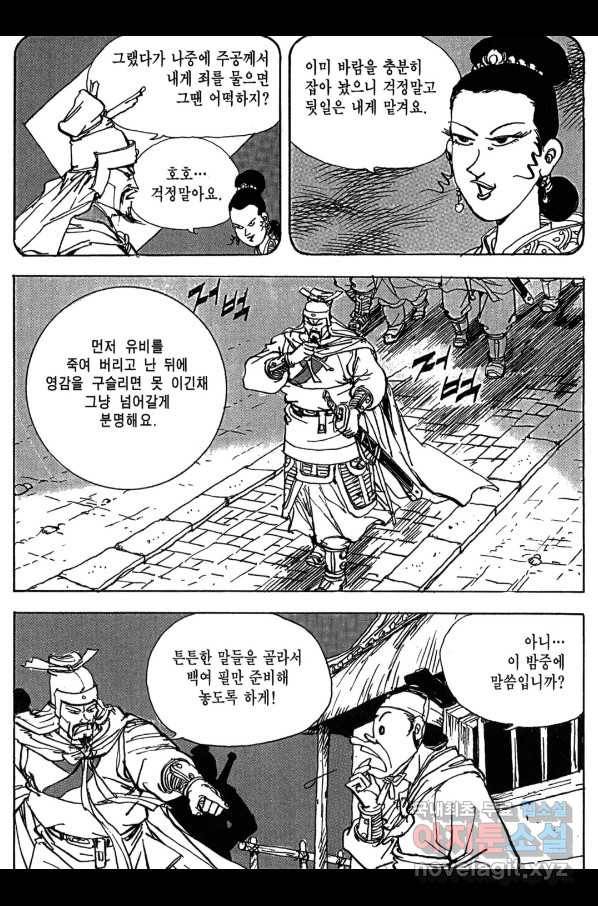 박봉성 삼국지 3부 10권 89