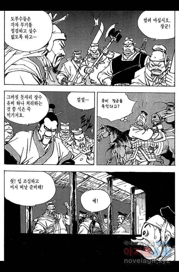 박봉성 삼국지 3부 10권 90
