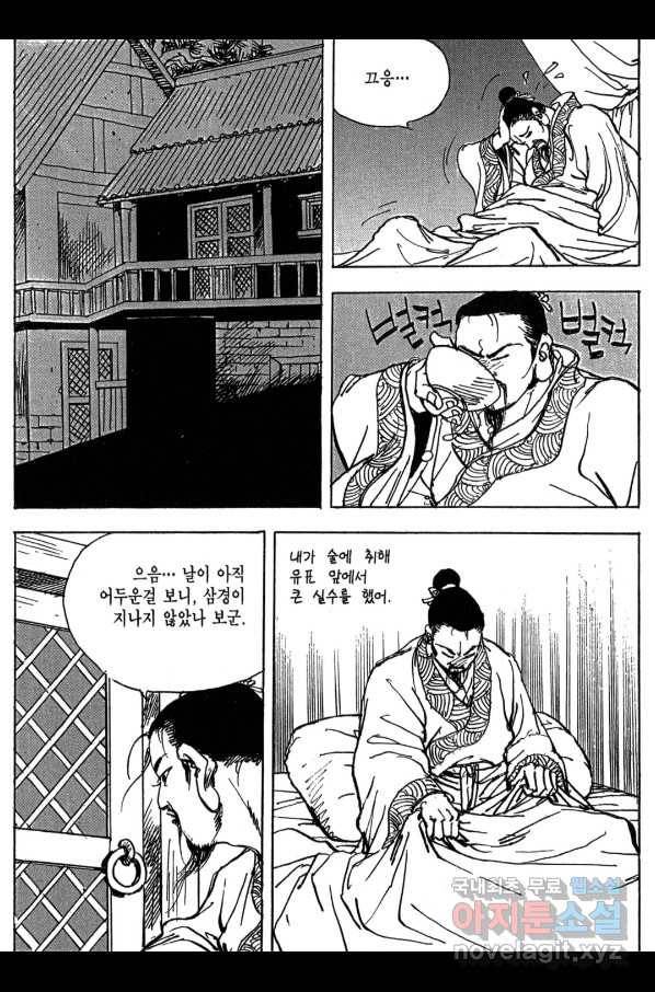 박봉성 삼국지 3부 10권 91