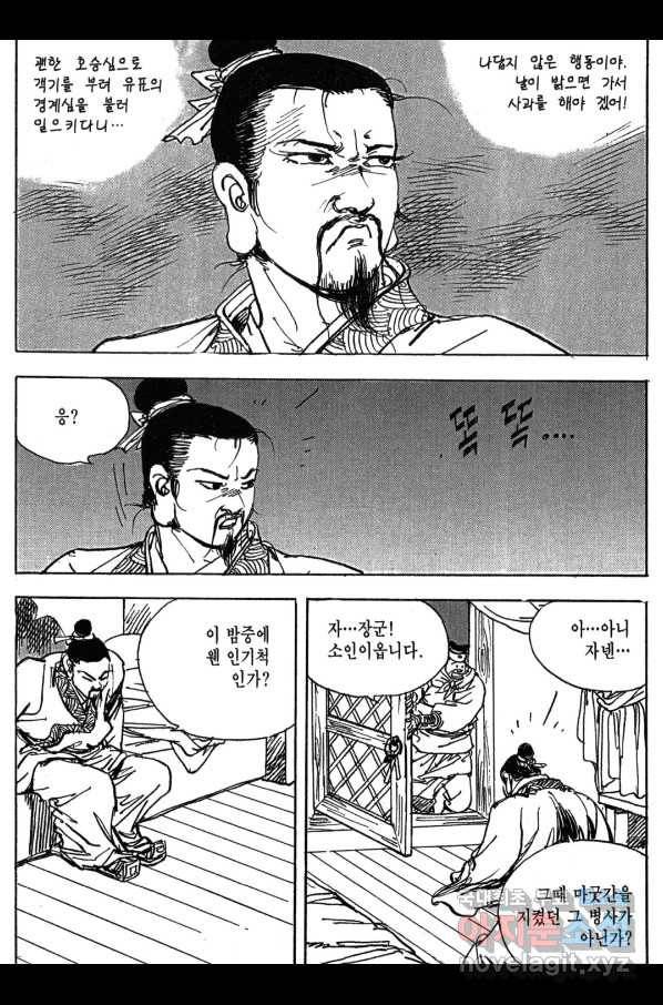 박봉성 삼국지 3부 10권 92