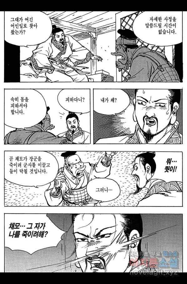 박봉성 삼국지 3부 10권 93