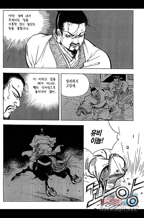 박봉성 삼국지 3부 10권 94