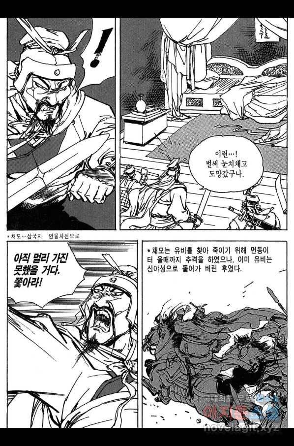 박봉성 삼국지 3부 10권 95