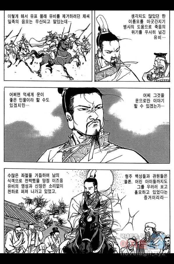 박봉성 삼국지 3부 10권 96