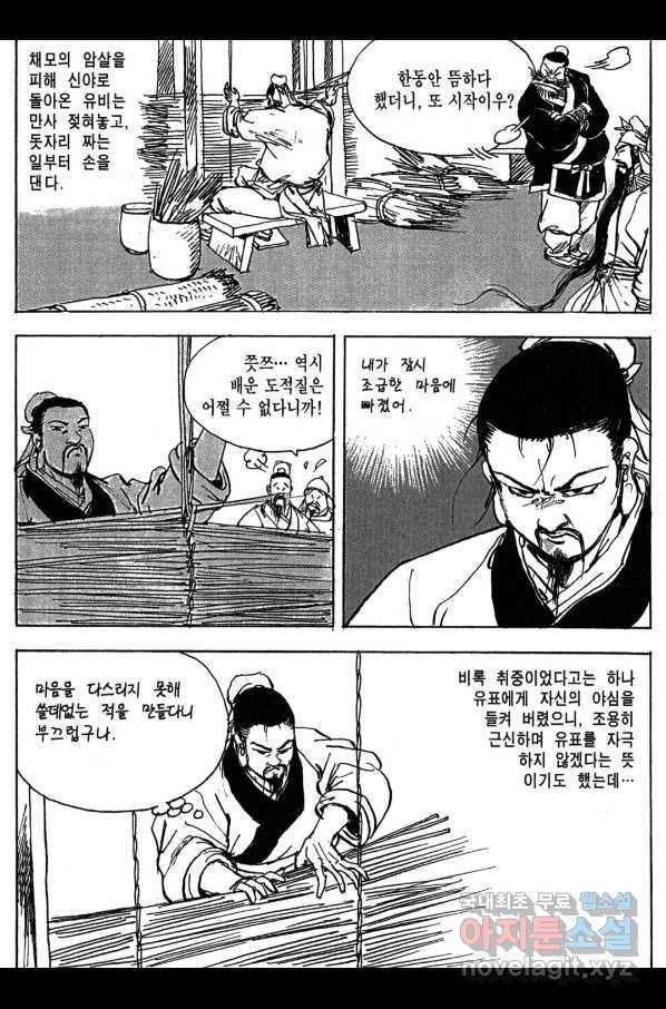 박봉성 삼국지 3부 10권 99