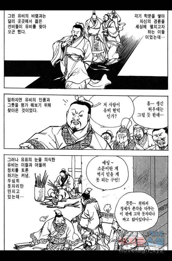 박봉성 삼국지 3부 10권 100