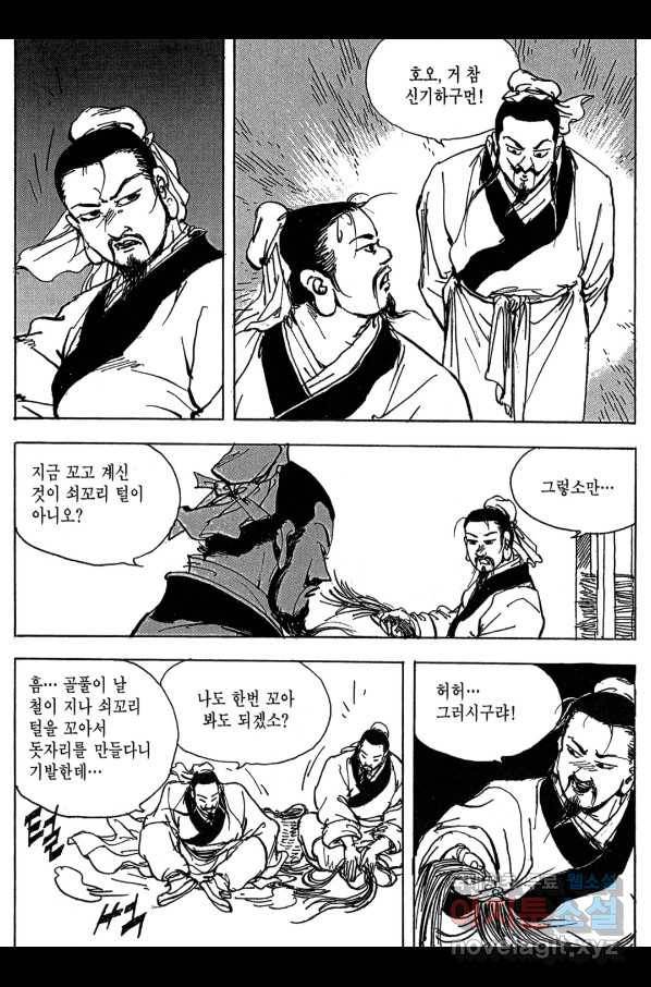 박봉성 삼국지 3부 10권 101