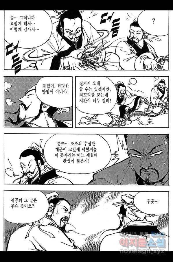 박봉성 삼국지 3부 10권 102