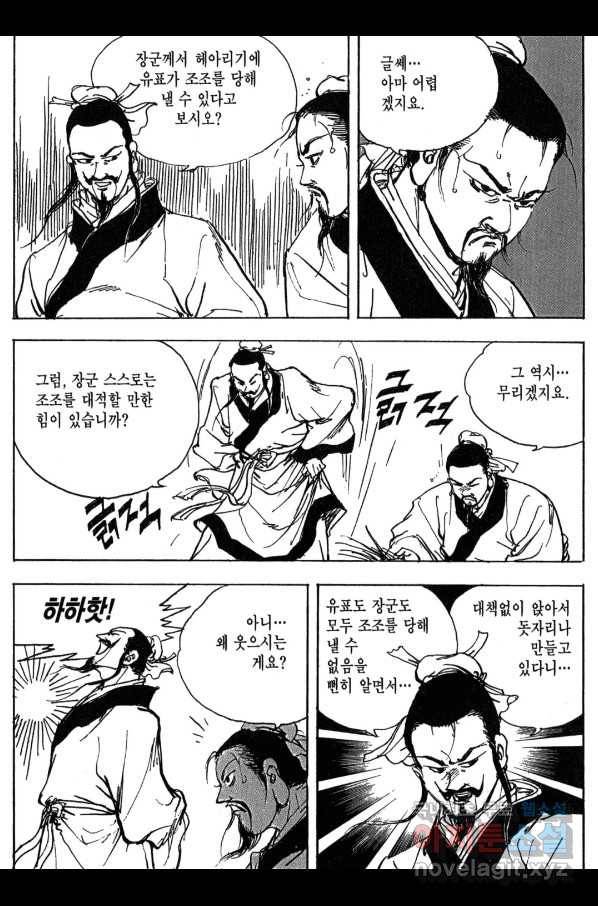 박봉성 삼국지 3부 10권 103