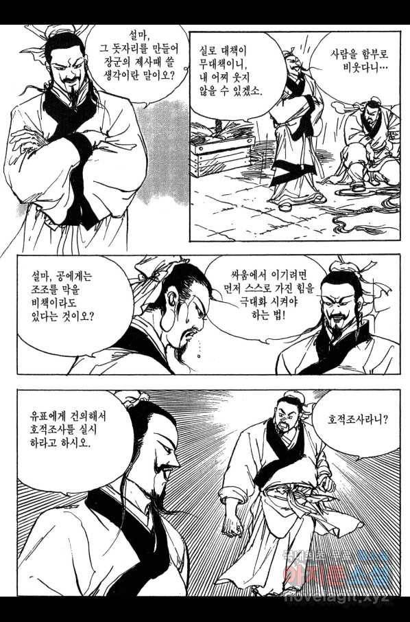 박봉성 삼국지 3부 10권 104