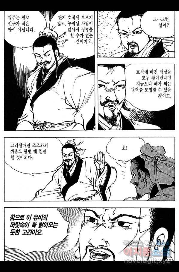박봉성 삼국지 3부 10권 105