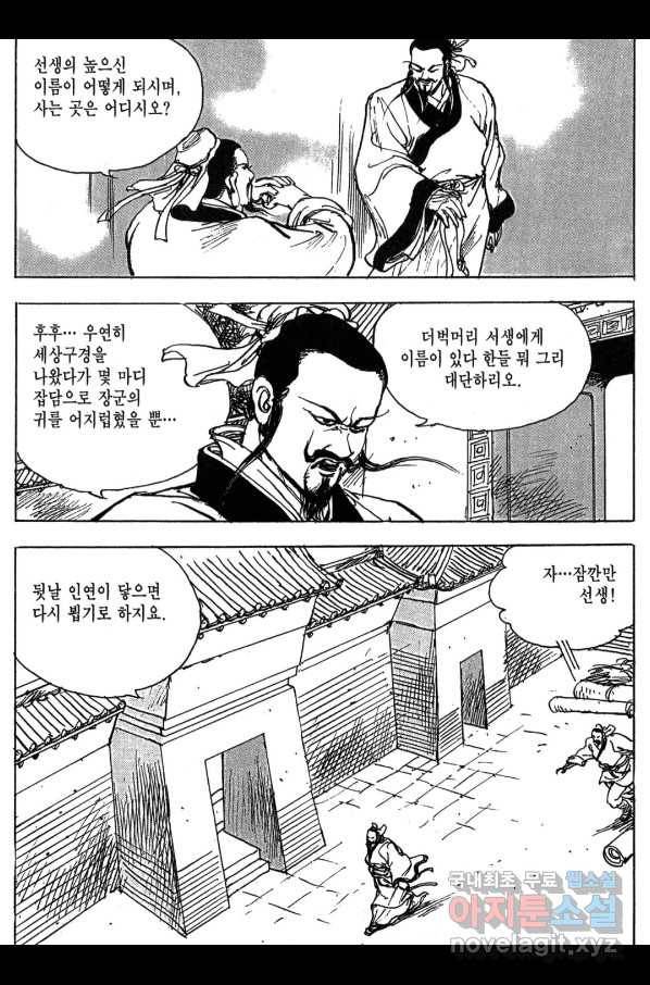 박봉성 삼국지 3부 10권 106