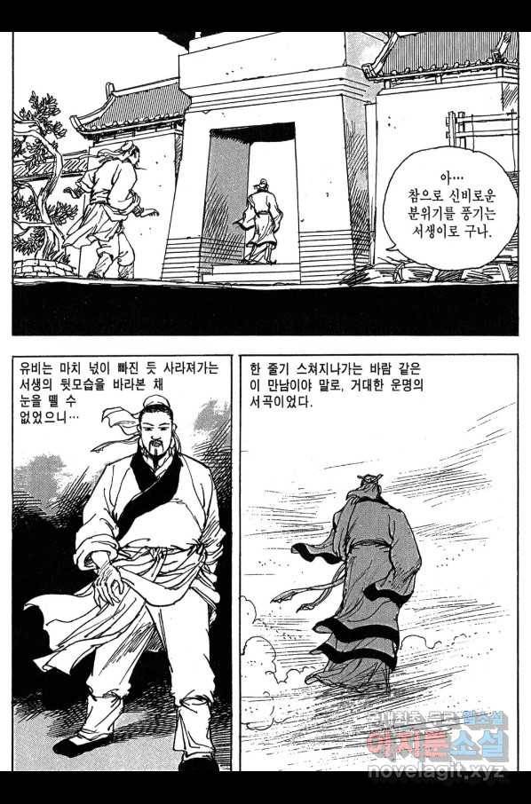 박봉성 삼국지 3부 10권 107