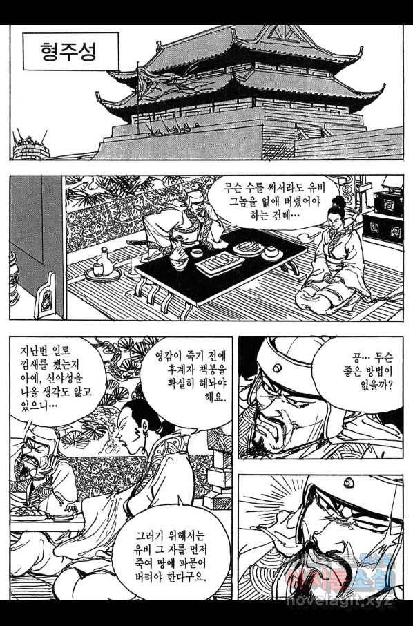 박봉성 삼국지 3부 10권 108
