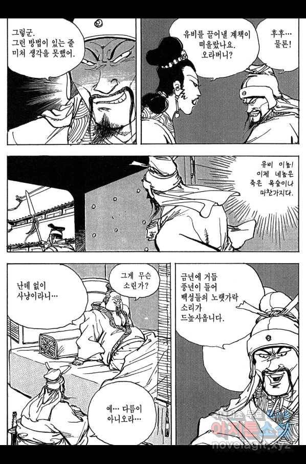 박봉성 삼국지 3부 10권 109