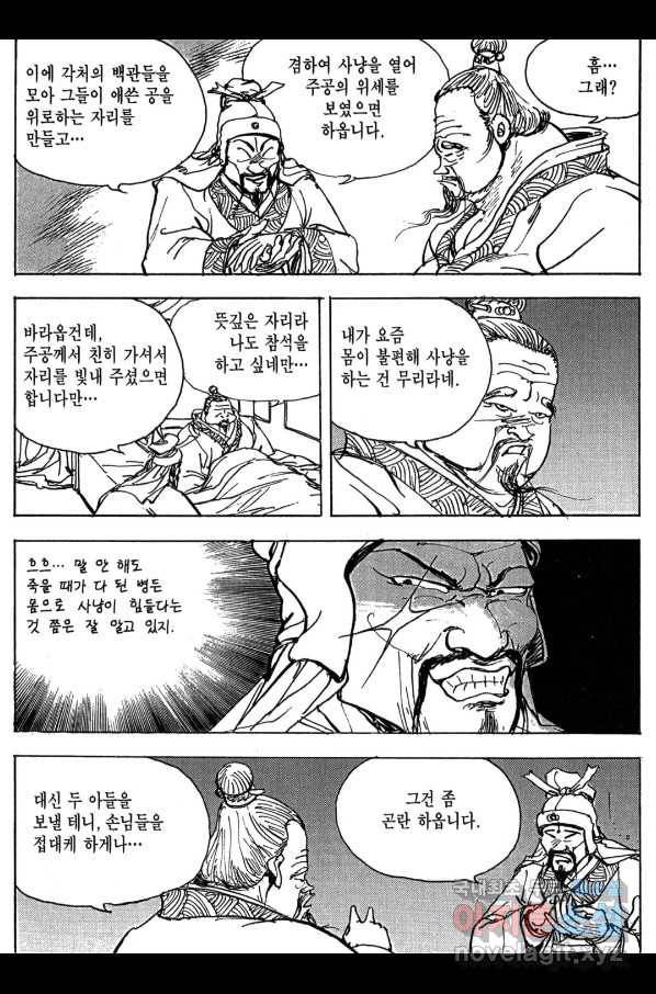 박봉성 삼국지 3부 10권 110