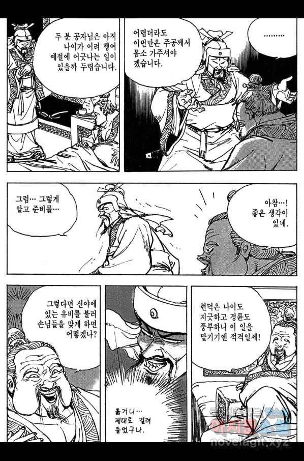 박봉성 삼국지 3부 10권 111