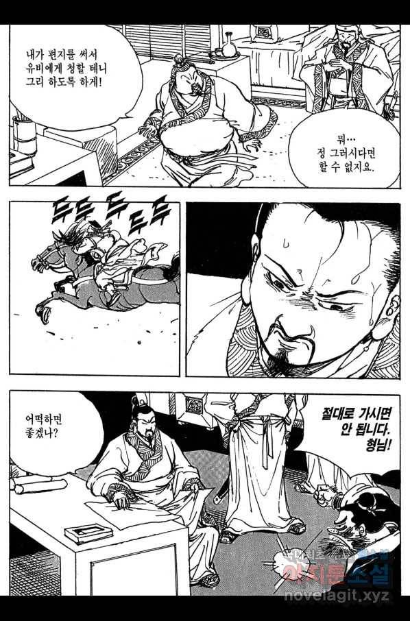 박봉성 삼국지 3부 10권 112