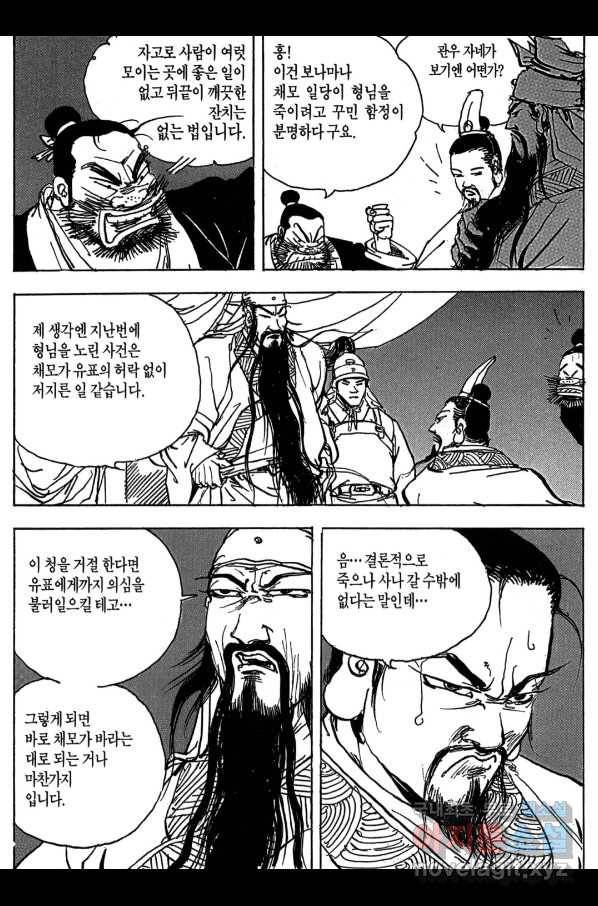 박봉성 삼국지 3부 10권 113