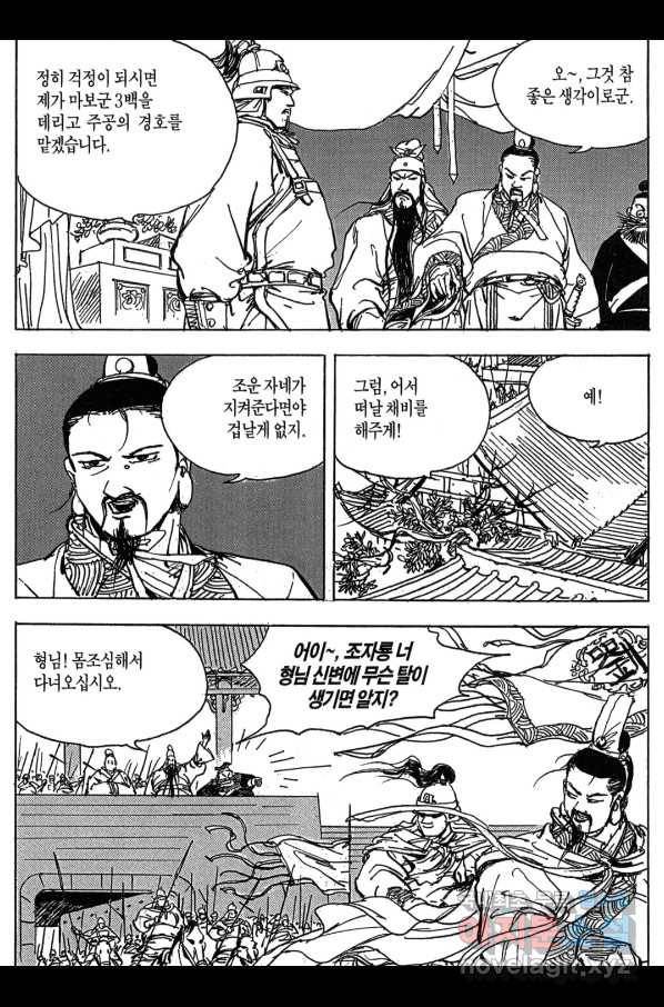 박봉성 삼국지 3부 10권 114