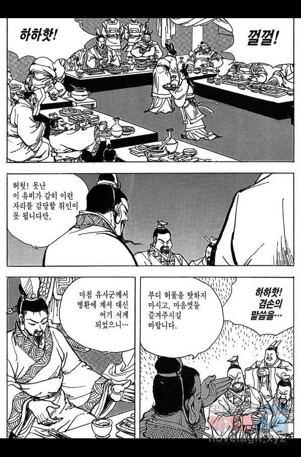 박봉성 삼국지 3부 10권 117