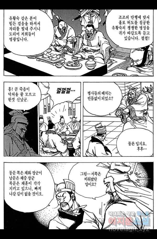 박봉성 삼국지 3부 10권 118