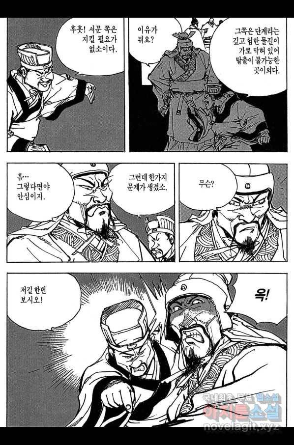 박봉성 삼국지 3부 10권 119