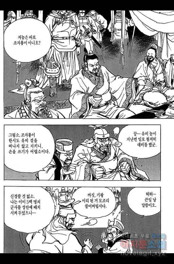 박봉성 삼국지 3부 10권 120