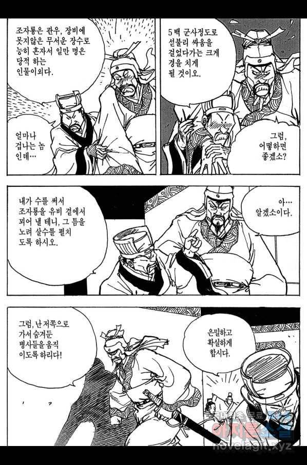 박봉성 삼국지 3부 10권 121