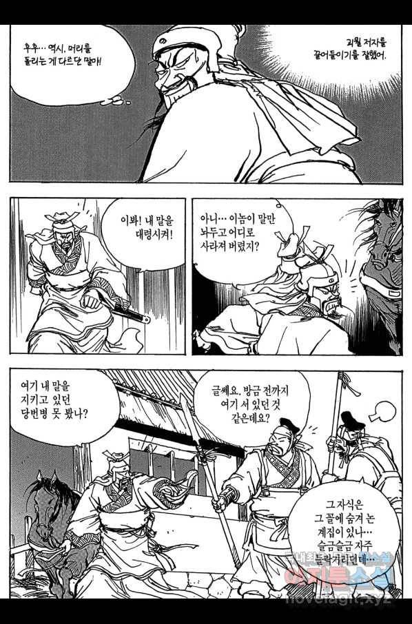 박봉성 삼국지 3부 10권 122