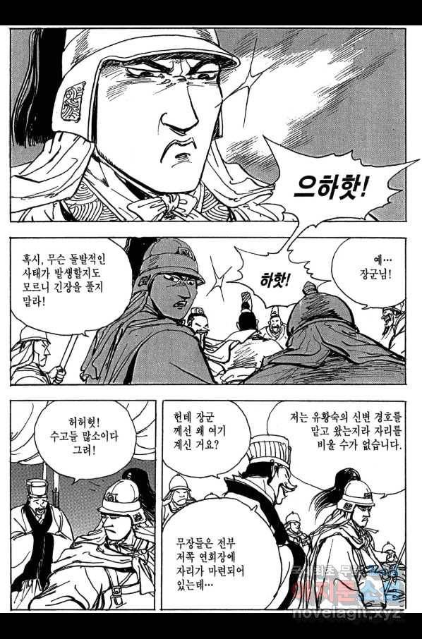 박봉성 삼국지 3부 10권 123