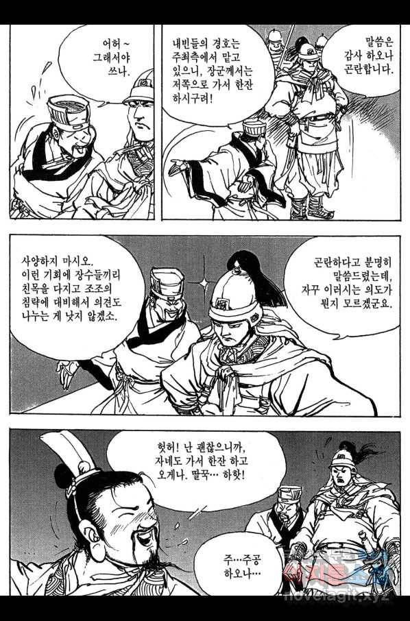 박봉성 삼국지 3부 10권 124