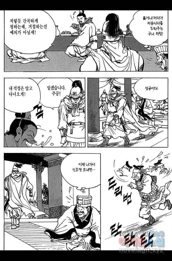 박봉성 삼국지 3부 10권 125