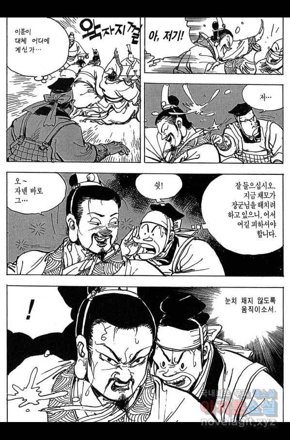 박봉성 삼국지 3부 10권 126