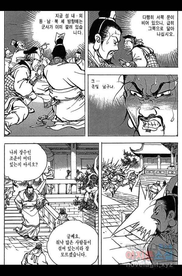 박봉성 삼국지 3부 10권 127