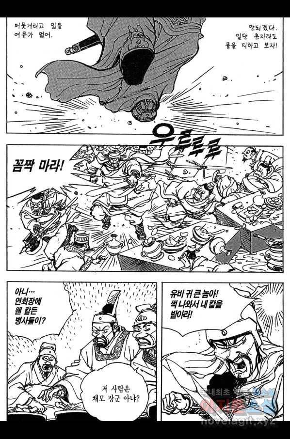 박봉성 삼국지 3부 10권 128