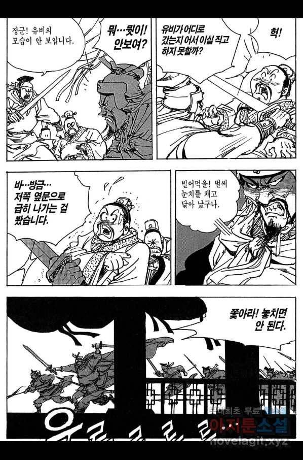 박봉성 삼국지 3부 10권 129