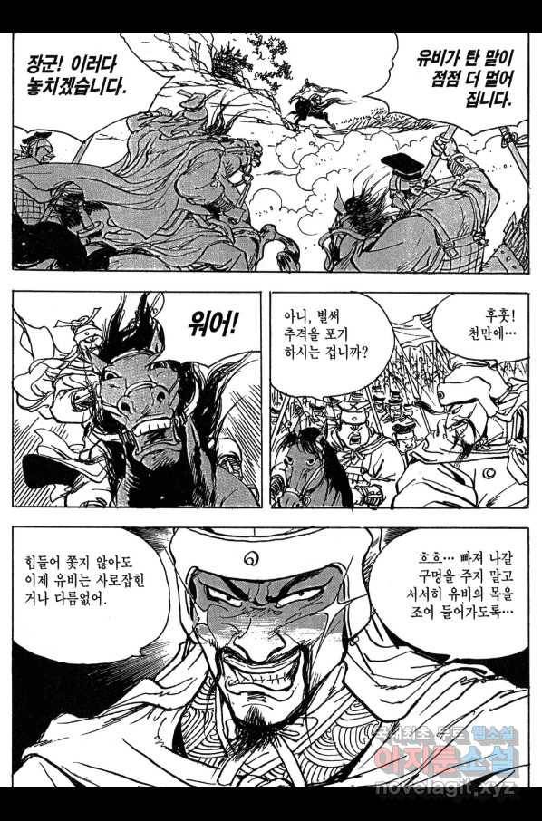 박봉성 삼국지 3부 10권 132